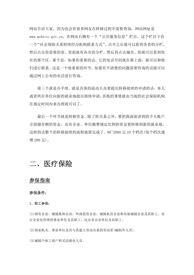 雅安市五险一金办事指南.docx 第4页