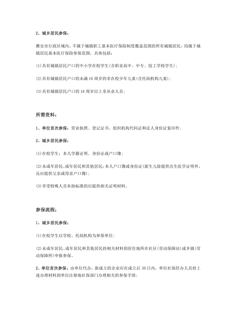 雅安市五险一金办事指南.docx 第5页