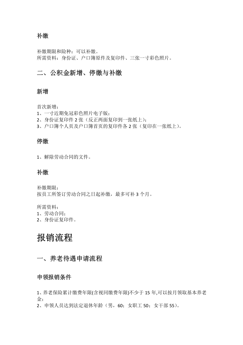 烟台市五险一金办事指南.docx 第2页