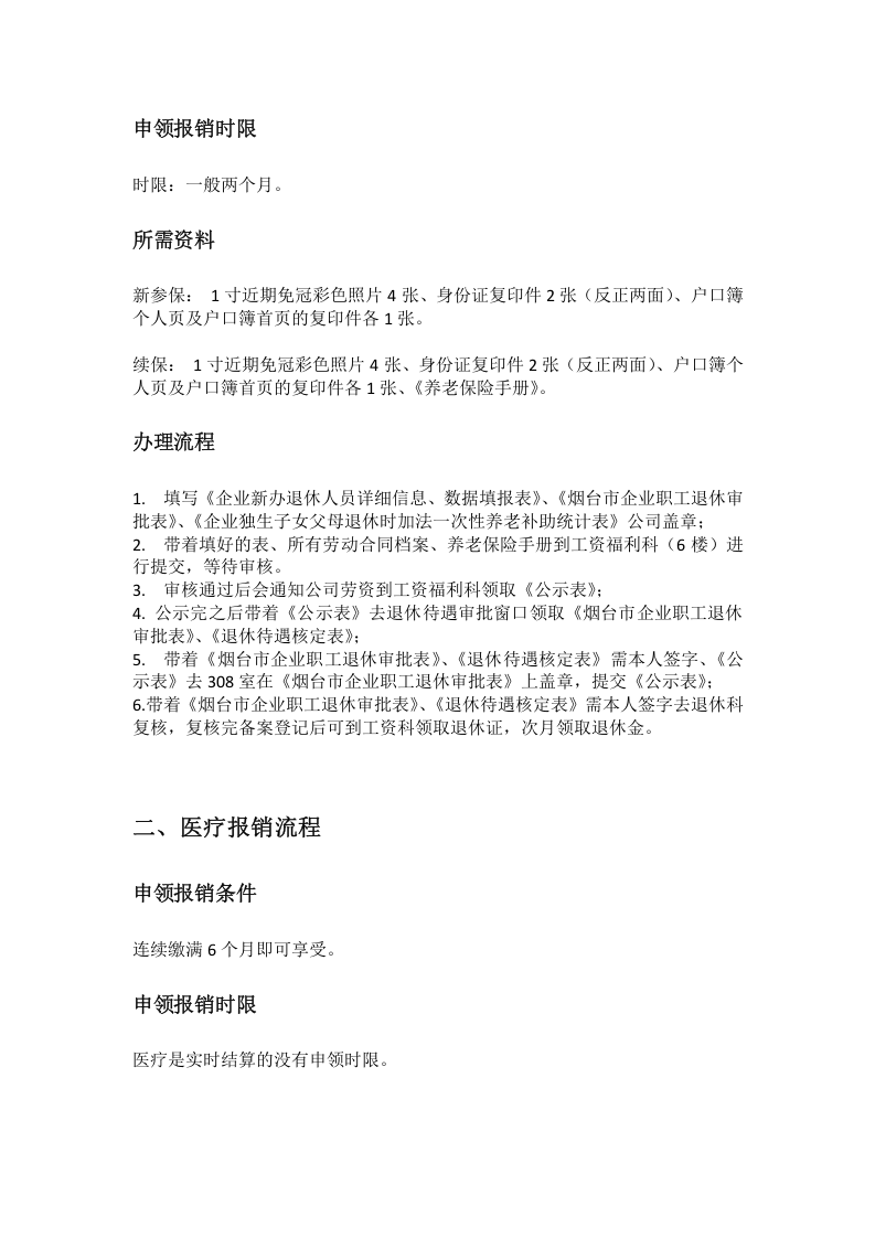烟台市五险一金办事指南.docx 第3页