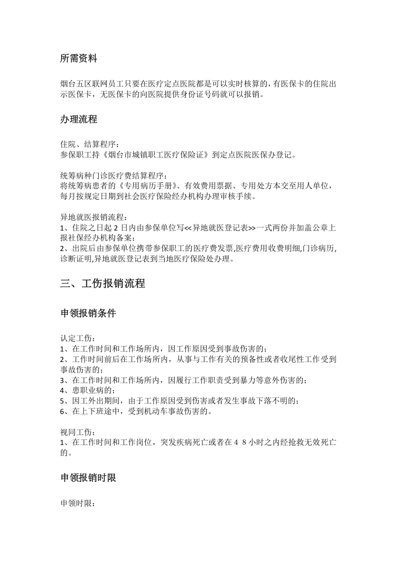 烟台市五险一金办事指南.docx 第4页