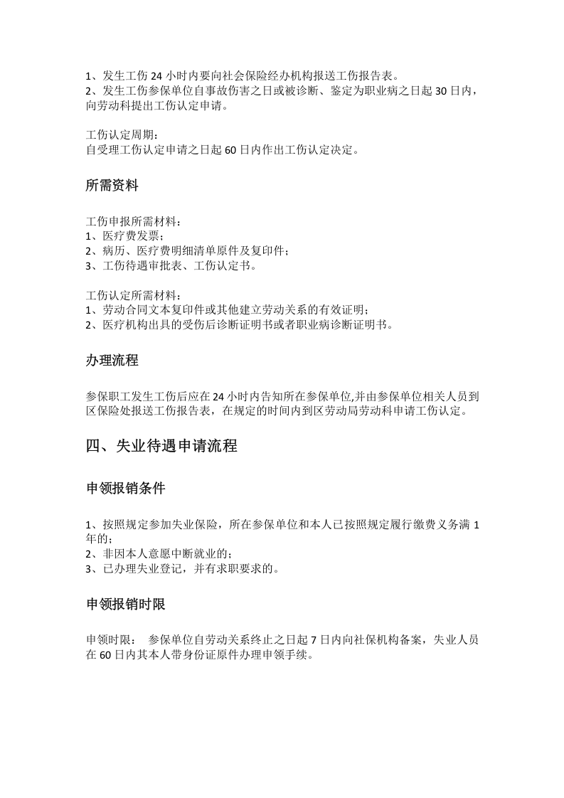 烟台市五险一金办事指南.docx 第5页
