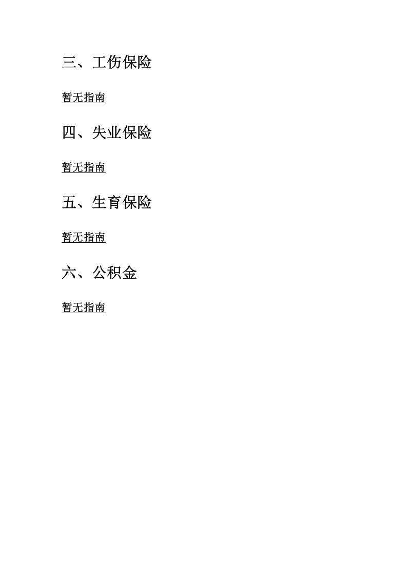 鄢陵市五险一金办事指南.docx 第3页
