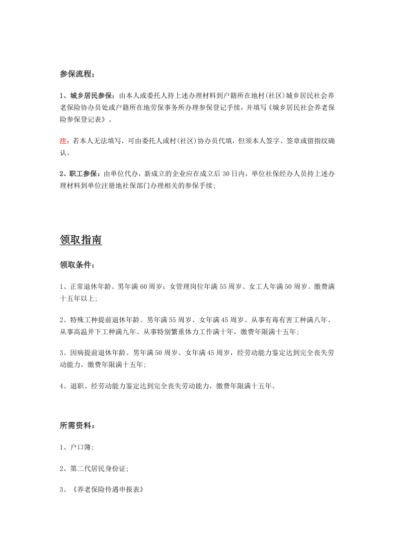 延安市五险一金办事指南.docx 第2页