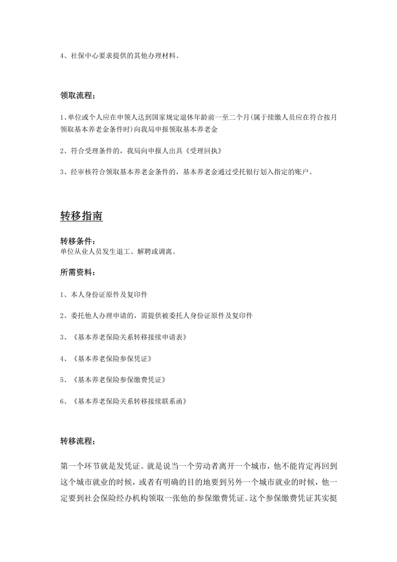 延安市五险一金办事指南.docx 第3页