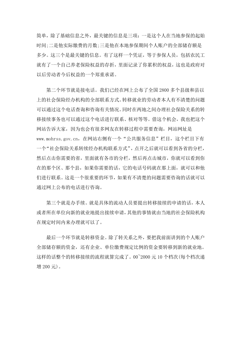 延安市五险一金办事指南.docx 第4页