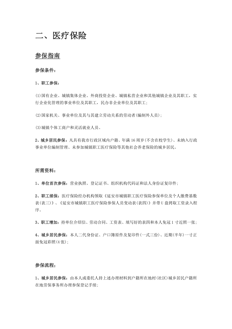 延安市五险一金办事指南.docx 第5页