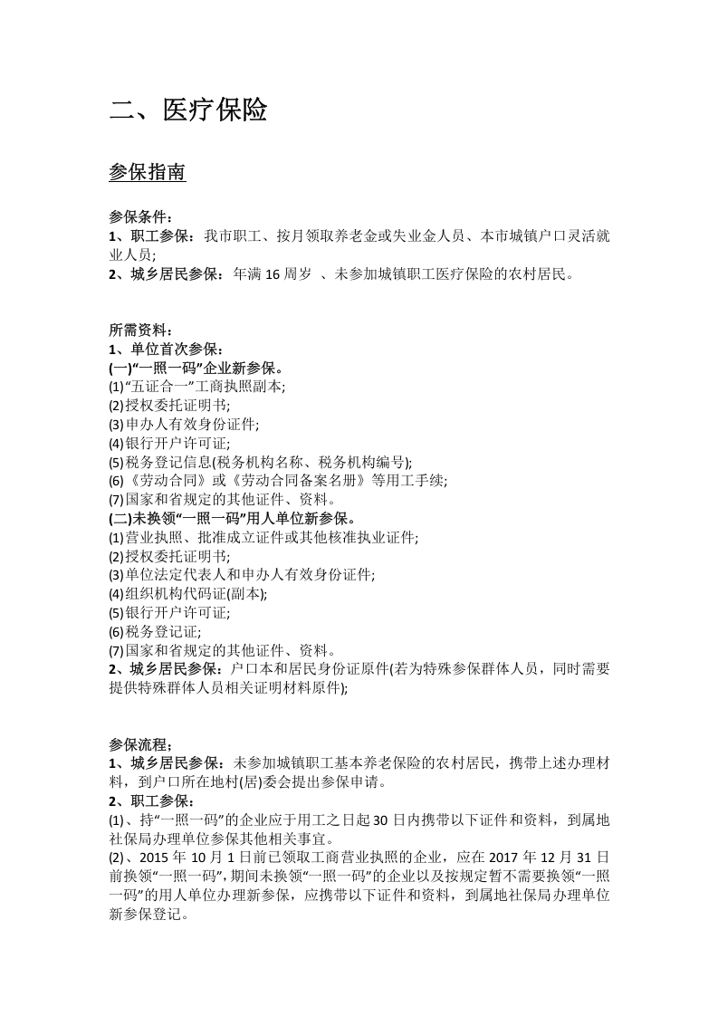 延边市五险一金办事指南.docx 第4页