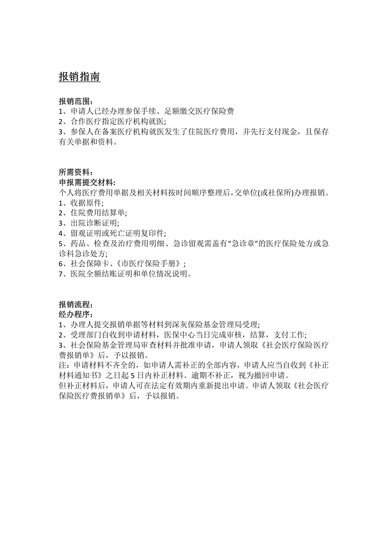 延边市五险一金办事指南.docx 第5页
