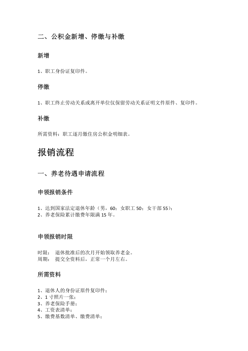 盐城市五险一金办事指南.docx 第2页