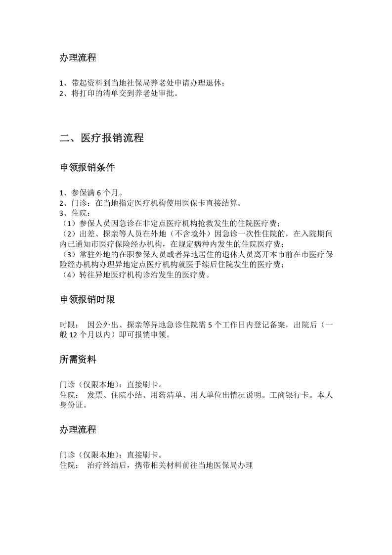 盐城市五险一金办事指南.docx 第3页