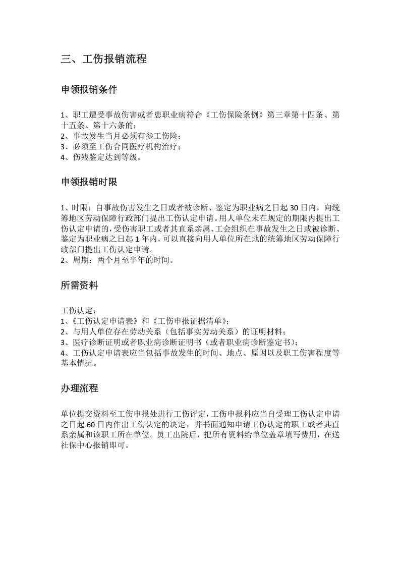 盐城市五险一金办事指南.docx 第4页