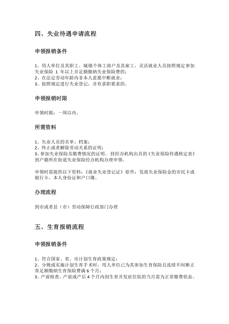 盐城市五险一金办事指南.docx 第5页