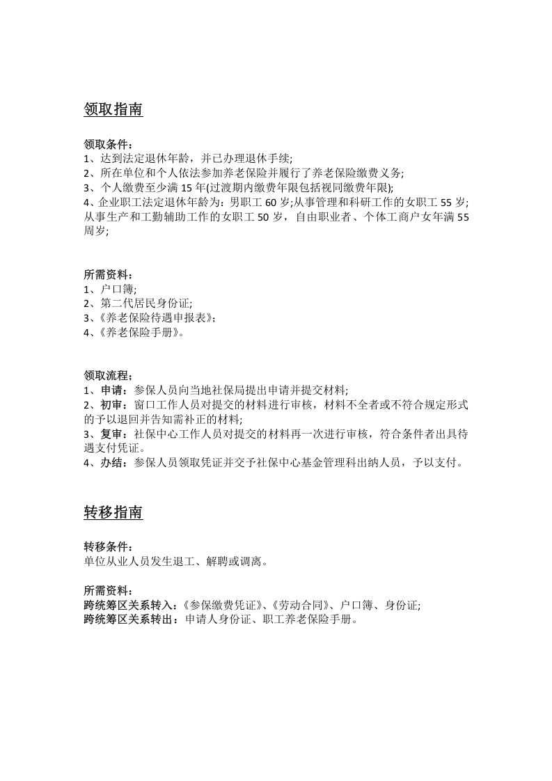 扬州市五险一金办事指南.docx 第2页