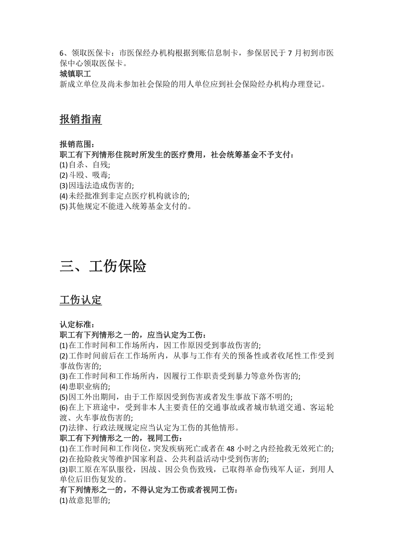 扬州市五险一金办事指南.docx 第4页