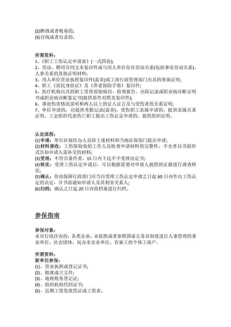 扬州市五险一金办事指南.docx 第5页