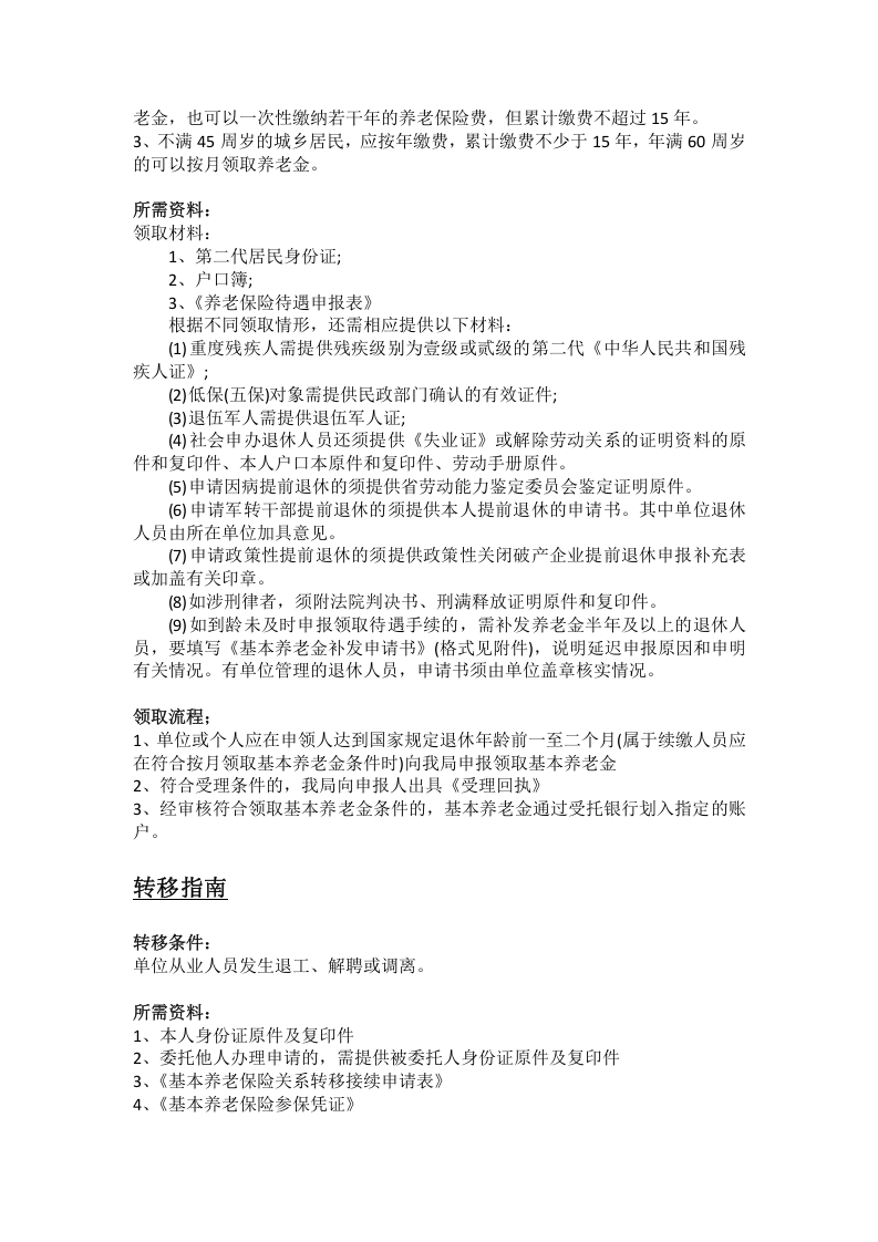 阳江市五险一金办事指南.docx 第2页