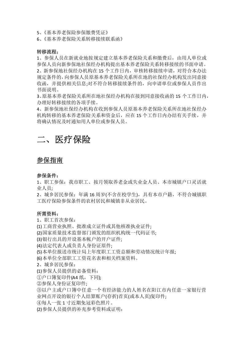 阳江市五险一金办事指南.docx 第3页
