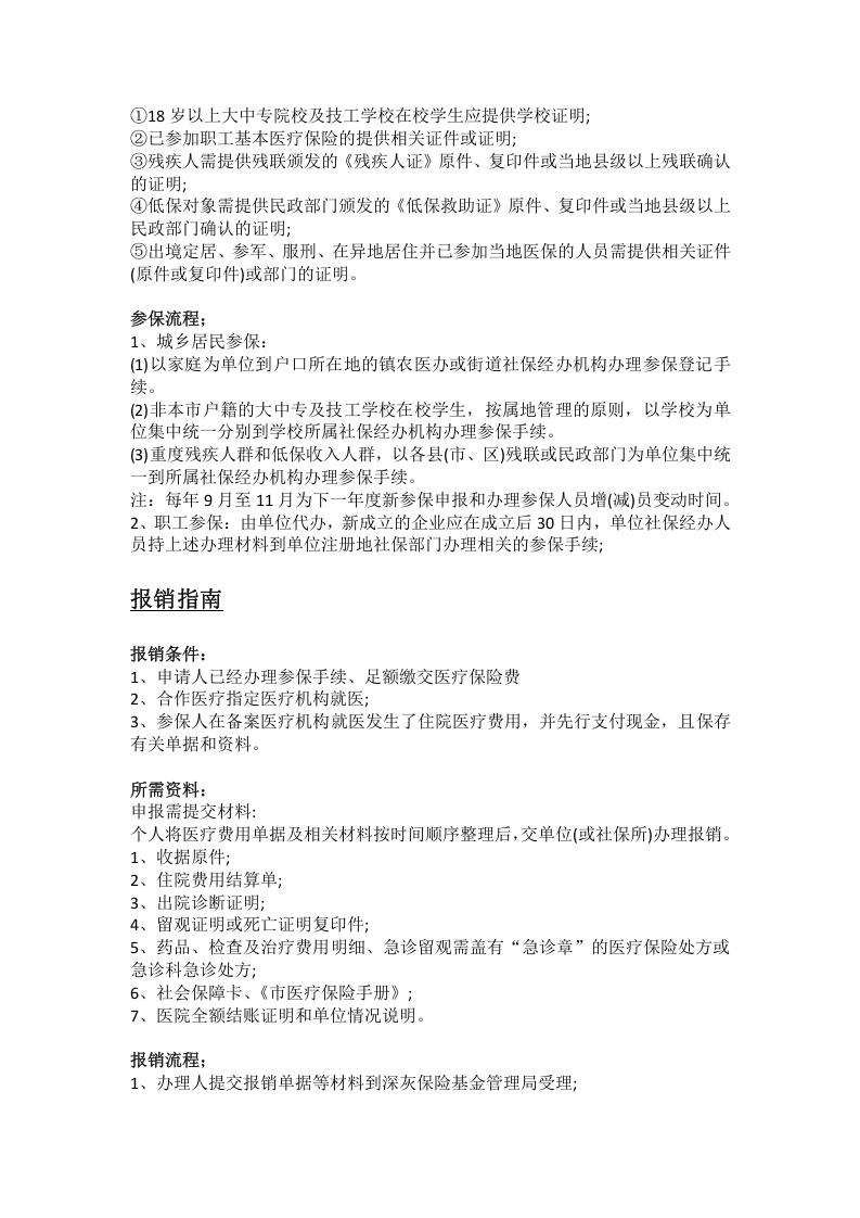 阳江市五险一金办事指南.docx 第4页