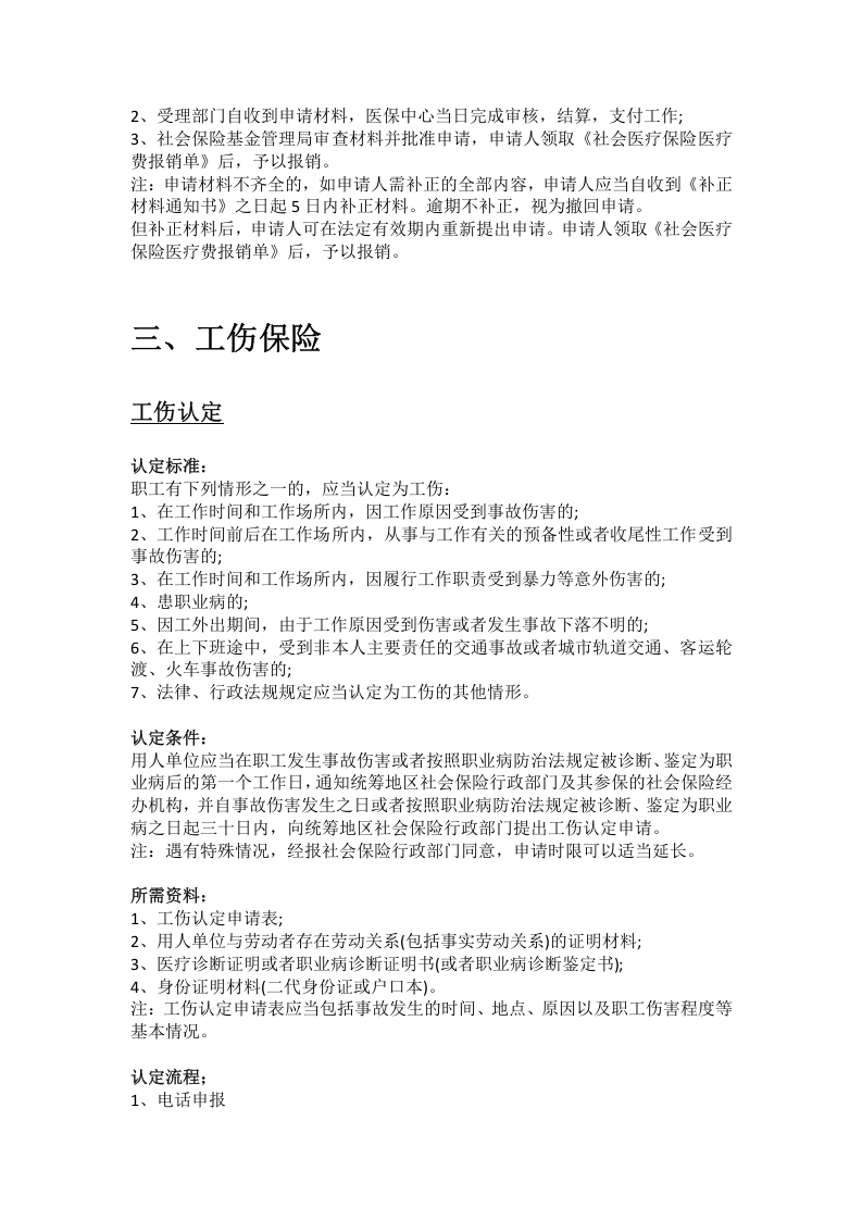 阳江市五险一金办事指南.docx 第5页