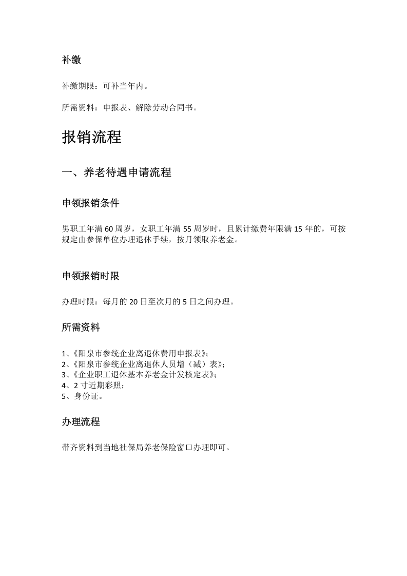 阳泉市五险一金办事指南.docx 第2页