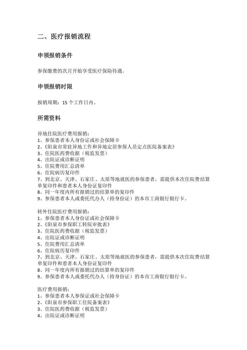 阳泉市五险一金办事指南.docx 第3页