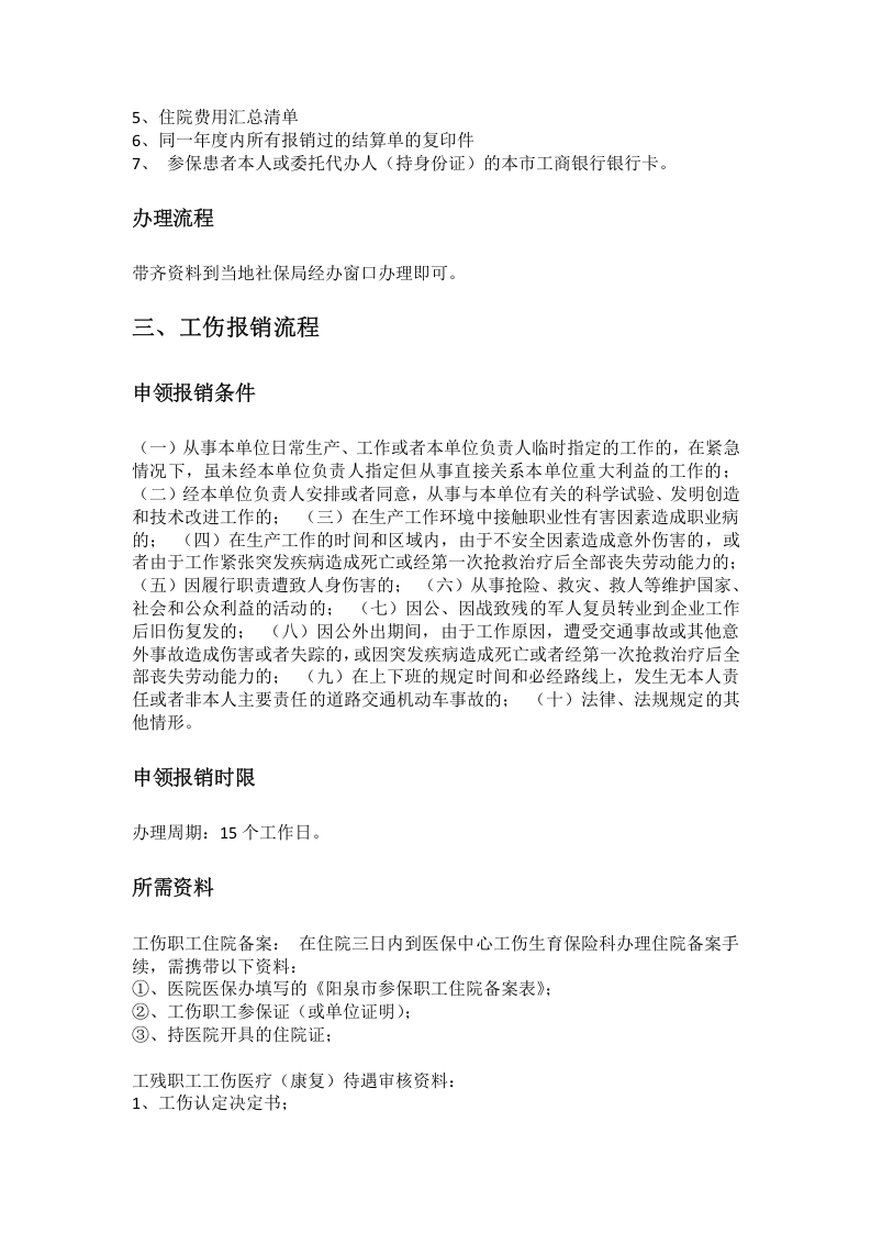 阳泉市五险一金办事指南.docx 第4页