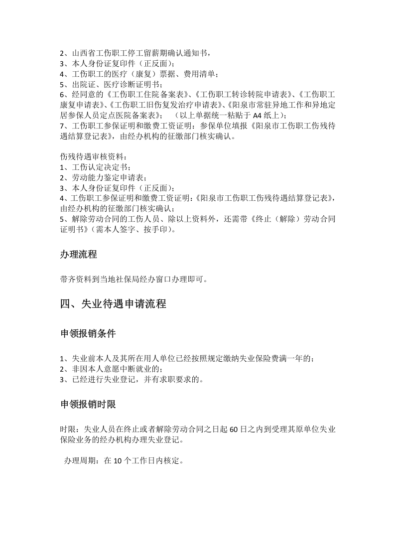 阳泉市五险一金办事指南.docx 第5页