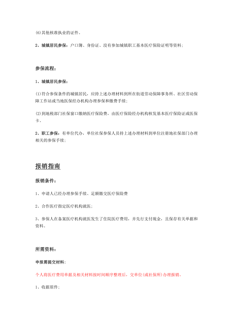 伊春市五险一金办事指南.docx 第4页