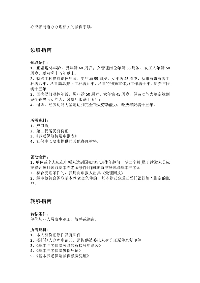 伊犁市五险一金办事指南.docx 第2页