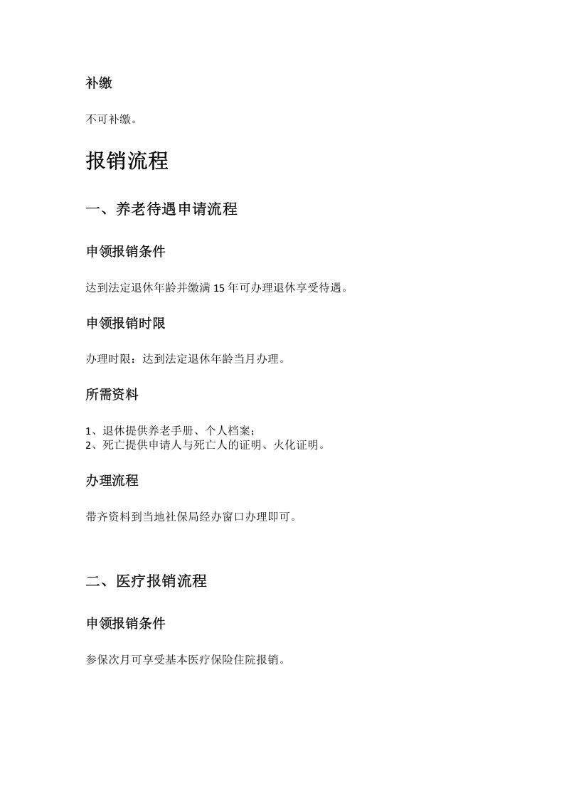 宜宾市五险一金办事指南.docx 第2页