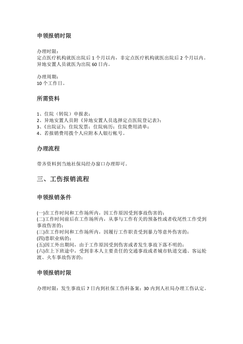 宜宾市五险一金办事指南.docx 第3页