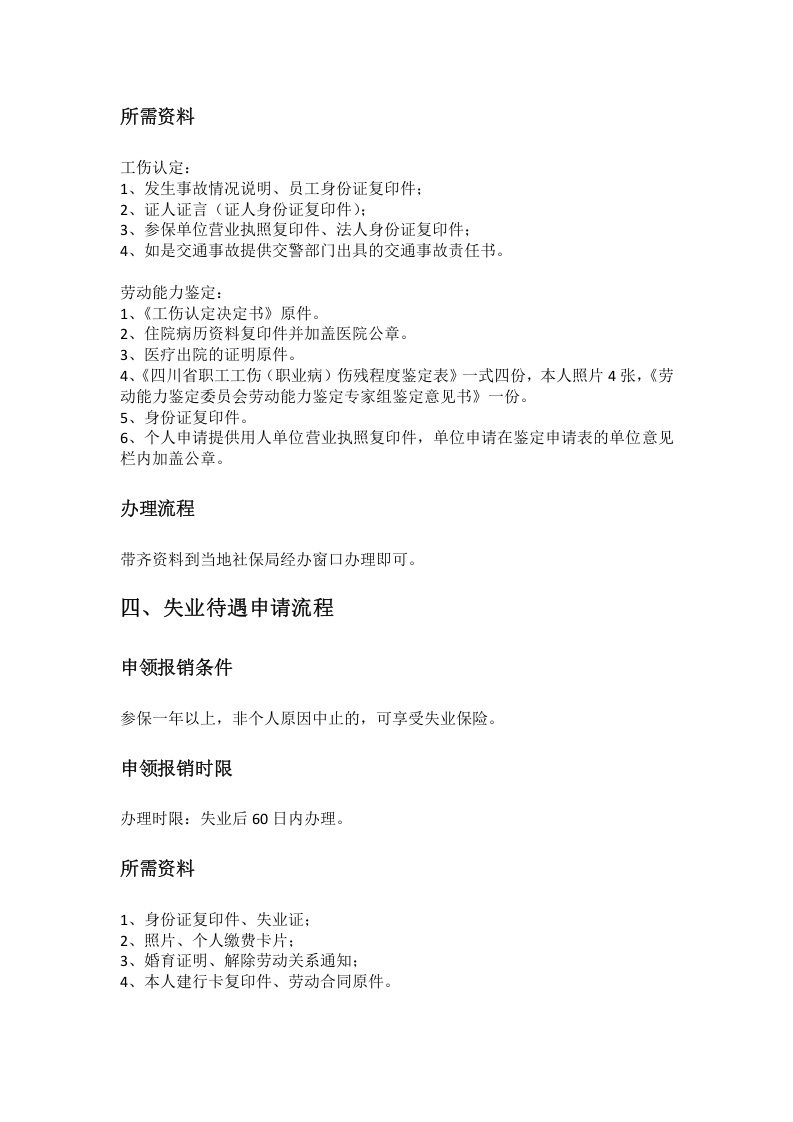 宜宾市五险一金办事指南.docx 第4页