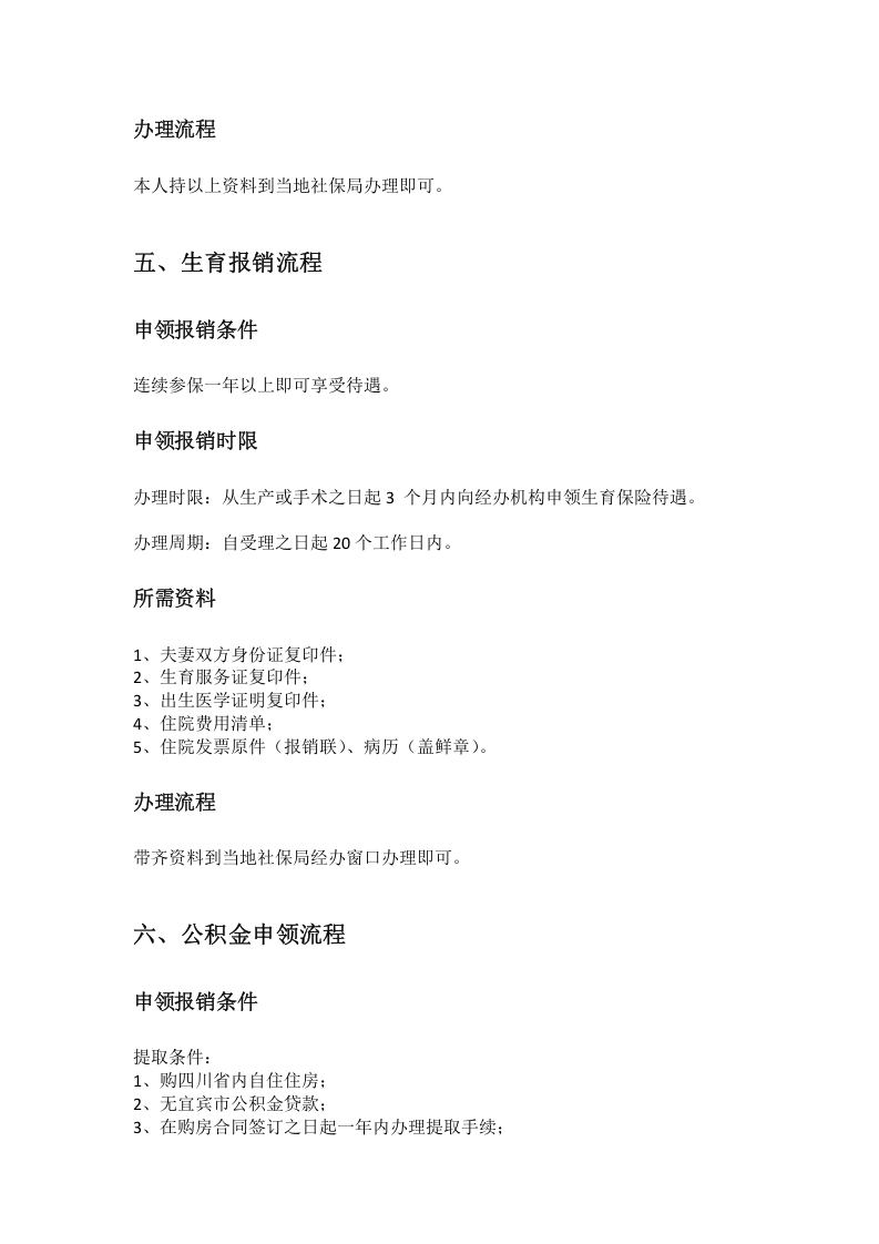 宜宾市五险一金办事指南.docx 第5页