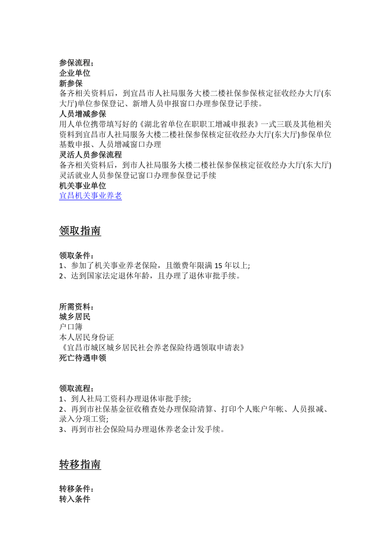 宜昌市五险一金办事指南.docx 第2页