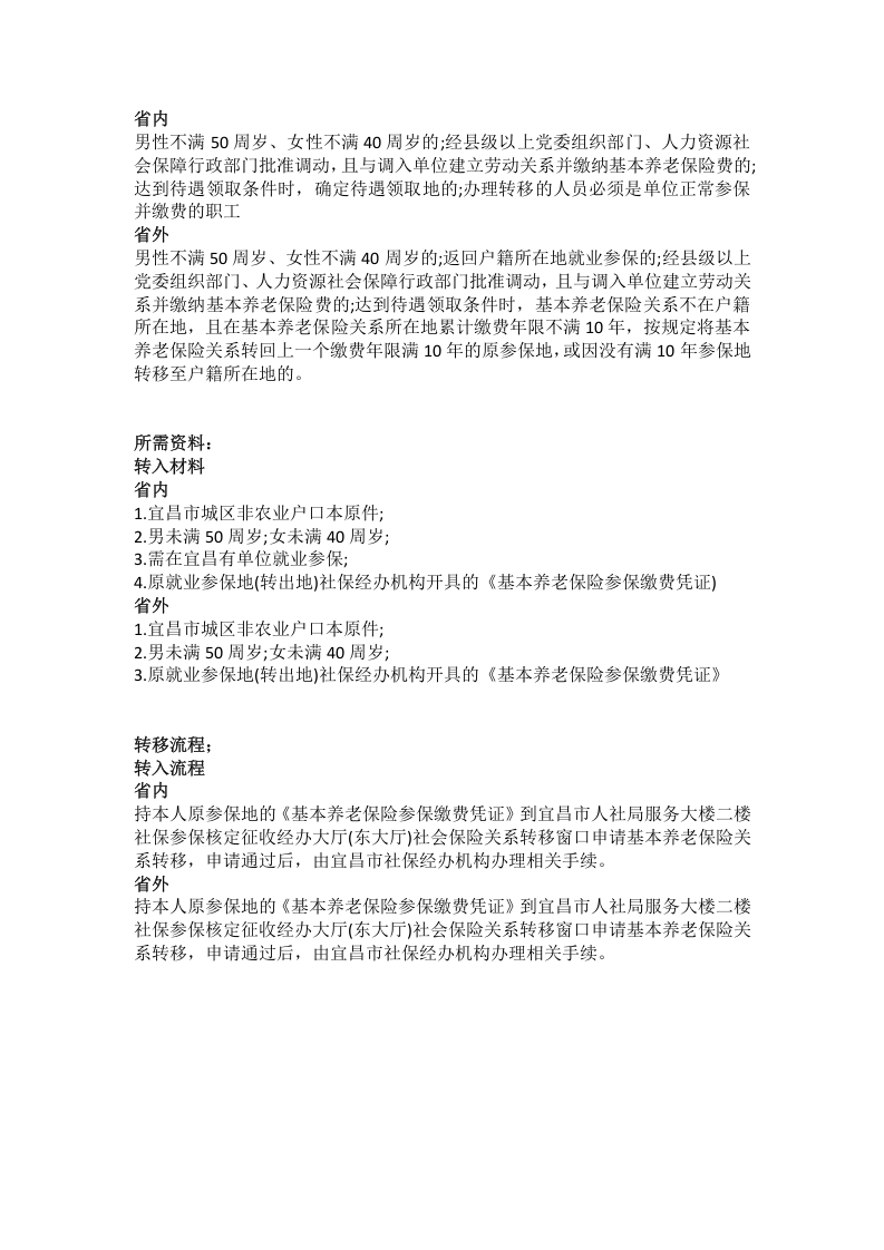 宜昌市五险一金办事指南.docx 第3页