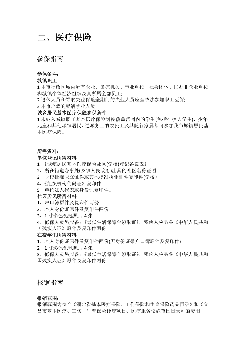 宜昌市五险一金办事指南.docx 第4页