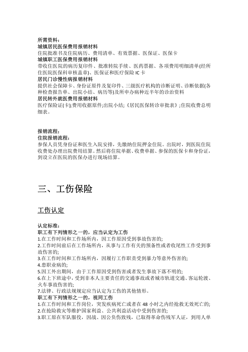 宜昌市五险一金办事指南.docx 第5页