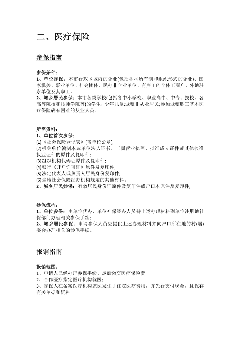宜春市五险一金办事指南.docx 第3页