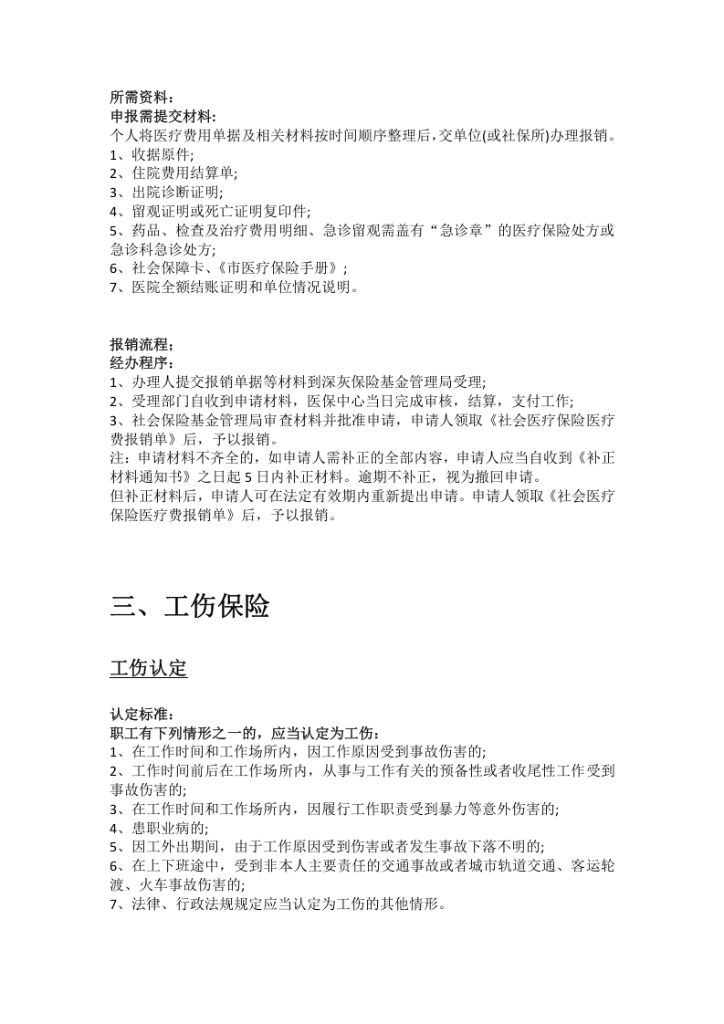 宜春市五险一金办事指南.docx 第4页