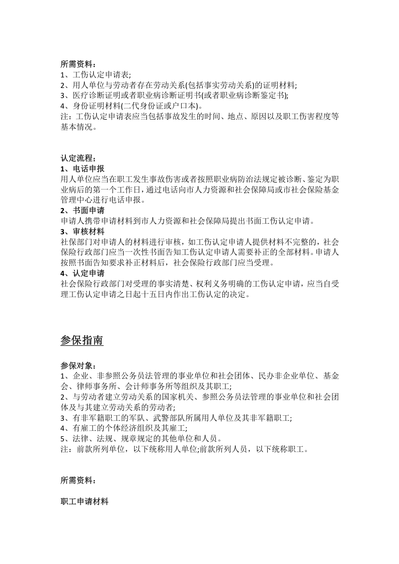 宜春市五险一金办事指南.docx 第5页