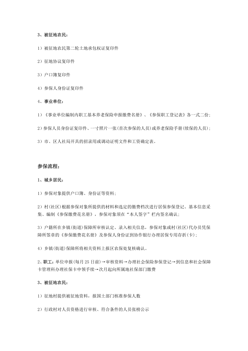 义乌市五险一金办事指南.docx 第2页