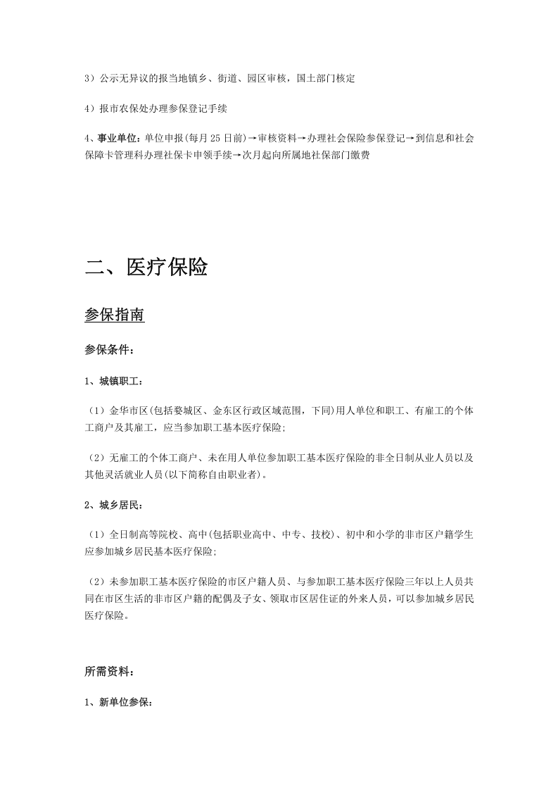 义乌市五险一金办事指南.docx 第3页
