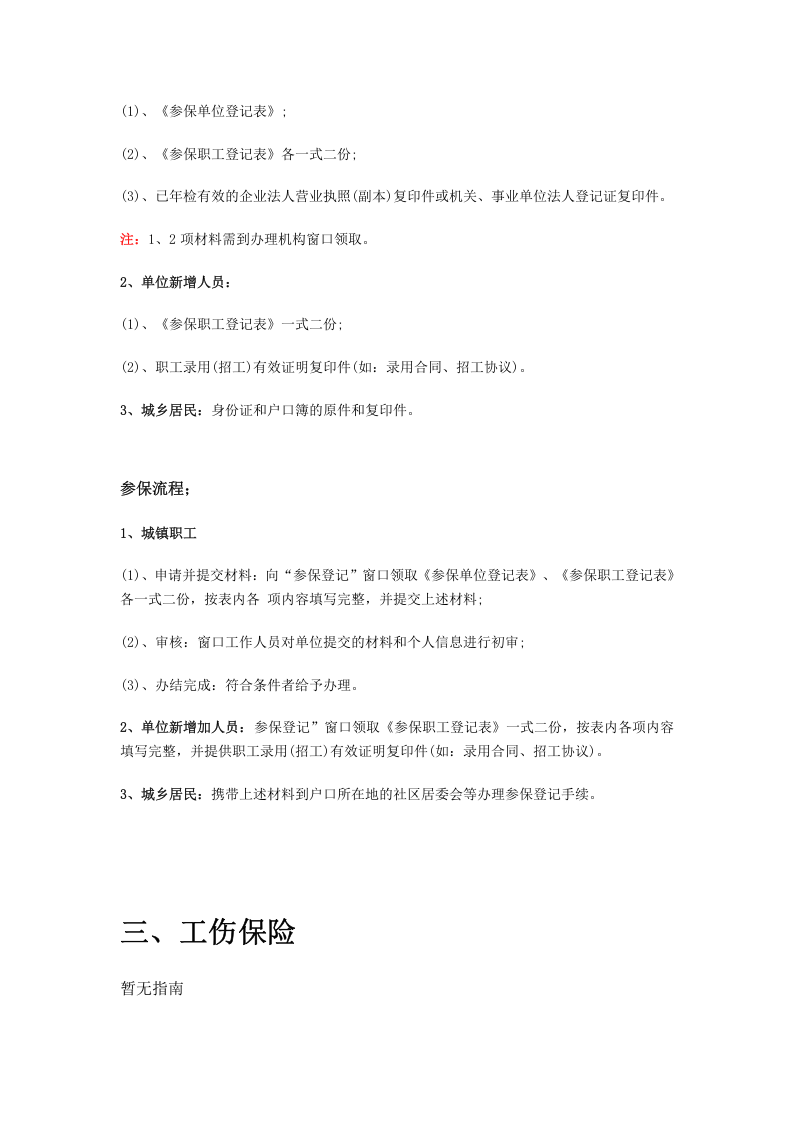 义乌市五险一金办事指南.docx 第4页
