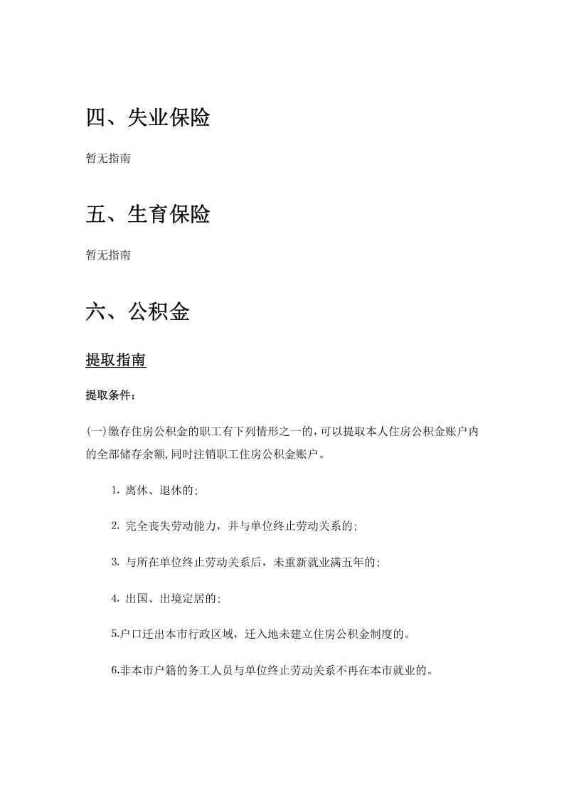 义乌市五险一金办事指南.docx 第5页
