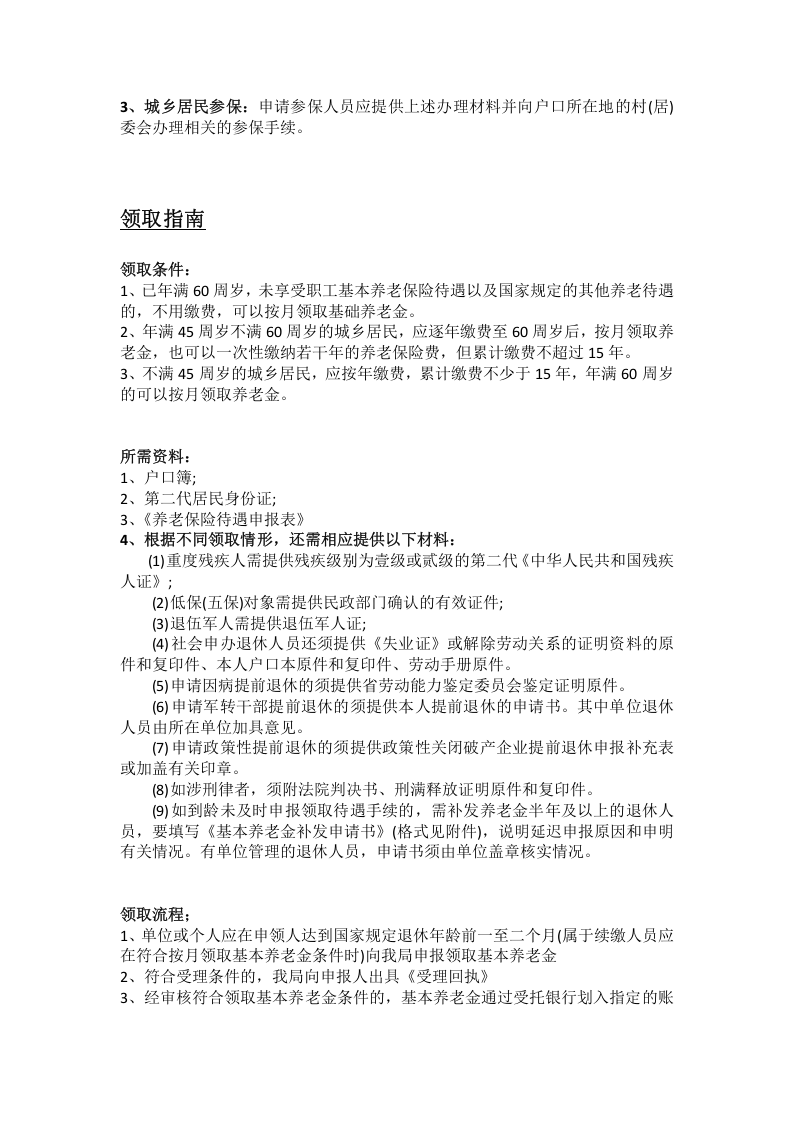 益阳市五险一金办事指南.docx 第2页
