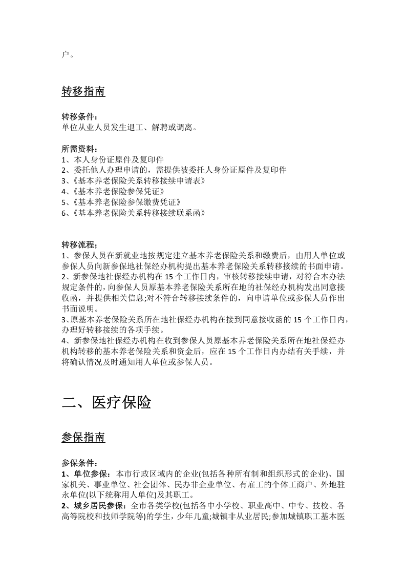 益阳市五险一金办事指南.docx 第3页