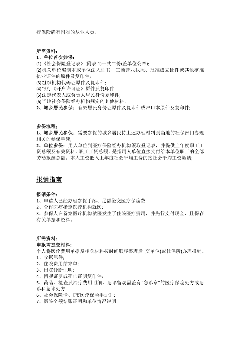 益阳市五险一金办事指南.docx 第4页