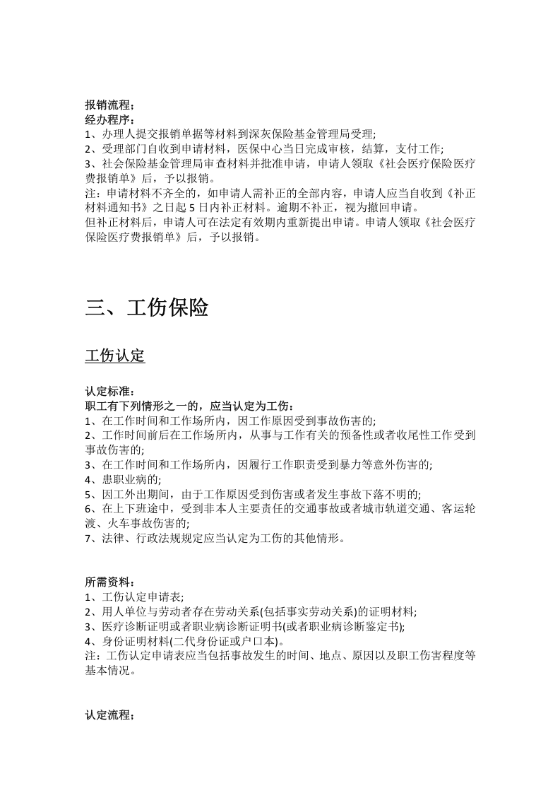 益阳市五险一金办事指南.docx 第5页