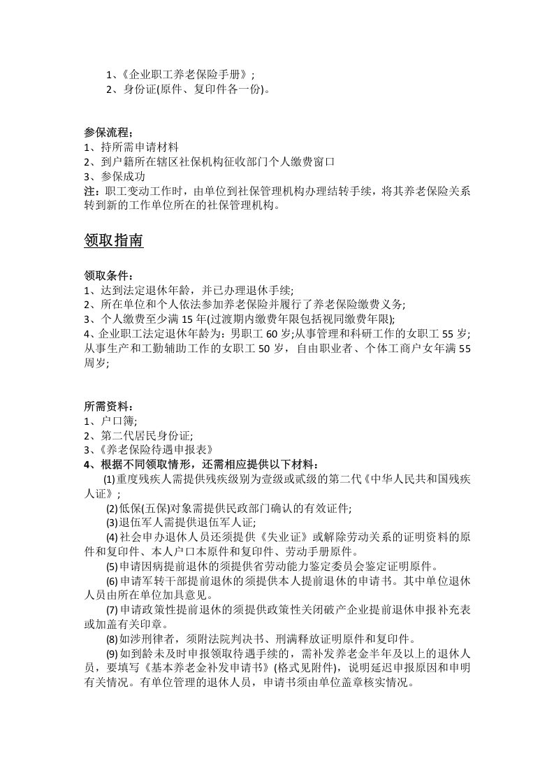 银川市五险一金办事指南.docx 第2页